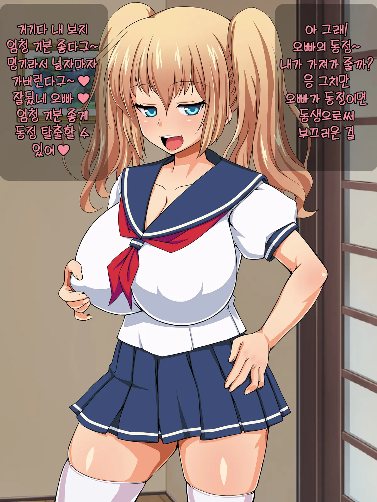Namaiki Imouto No Shasei Kanri | 건방진 여동생의 사정관리